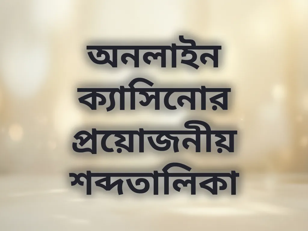শব্দতালিকা গাইড